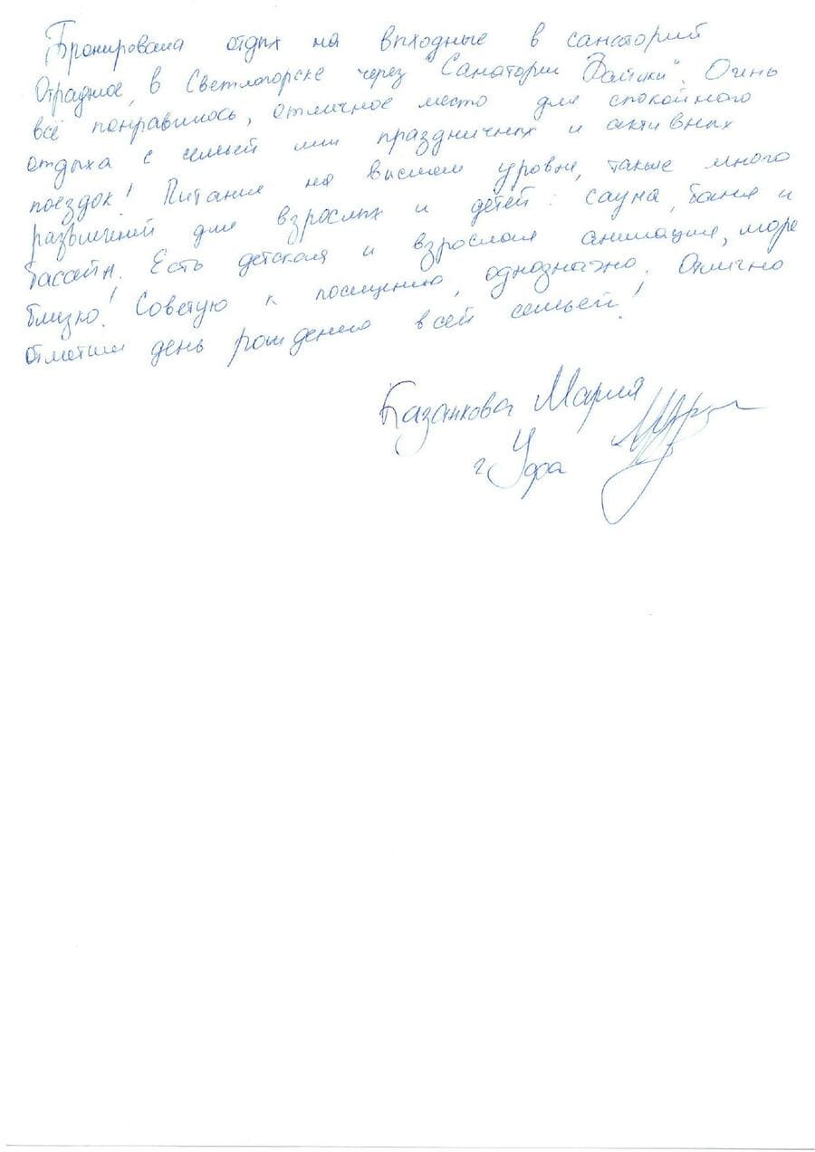 Отзыв